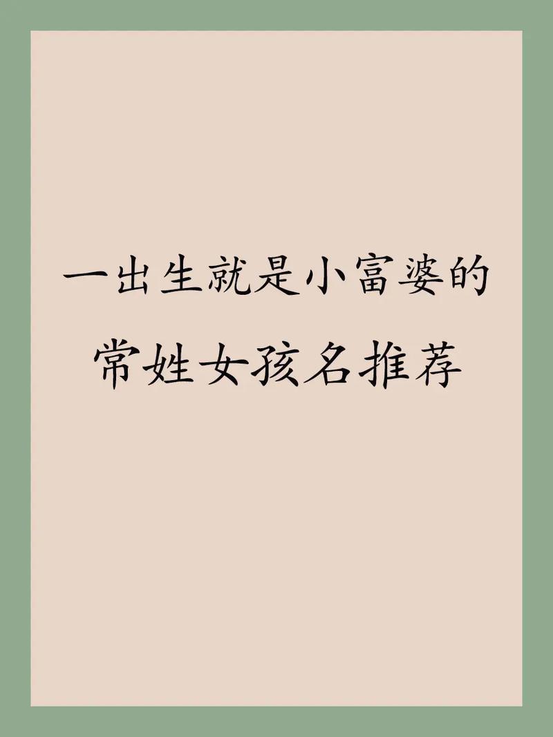 姓常和浦怎么给宝宝起名字_姓常和浦怎么给宝宝起名字好听