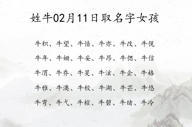 今年生的牛宝宝起名字好吗_今年生的牛宝宝起名字好吗女孩