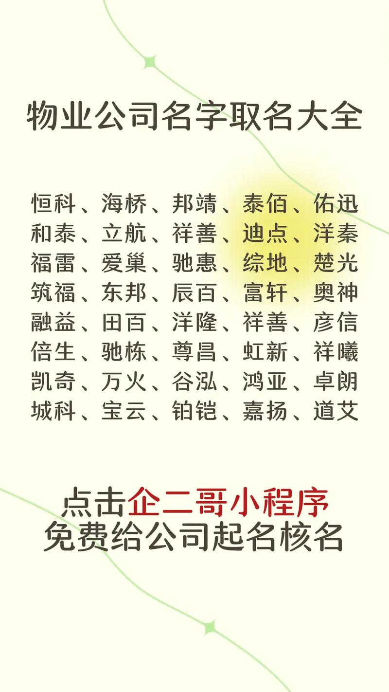 物业公司起名字_物业公司起名字大全