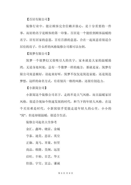 装修公司起名字怎么起_装修公司起名字怎么起好听