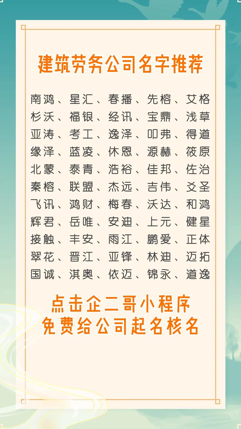 劳务公司起名字_劳务公司起名字大全免费