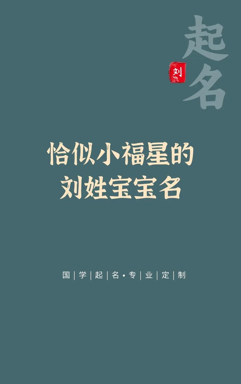 给刘女宝宝起名字带依_给刘女宝宝起名字带依字好吗