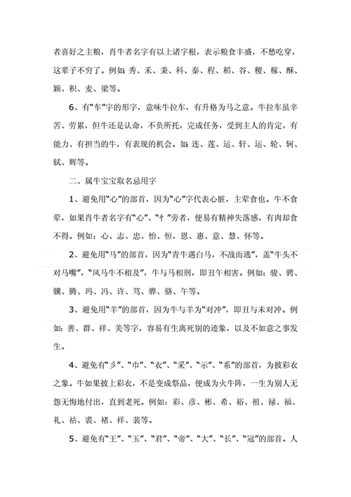 给牛宝宝起名字叫什么_给牛宝宝起名字叫什么好听