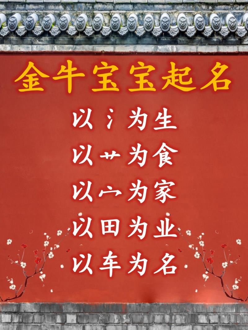 牛宝宝起名字带什么旁的_牛宝宝名字带什么偏旁好