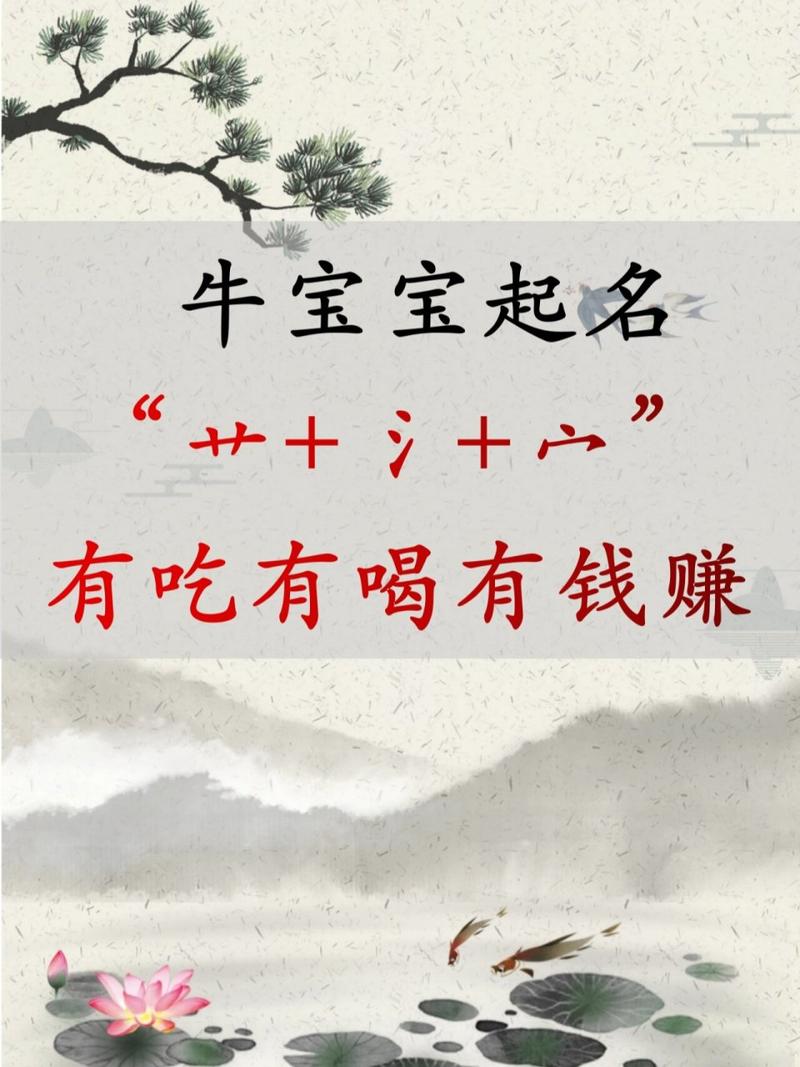 牛宝宝起名字带什么旁的_牛宝宝名字带什么偏旁好