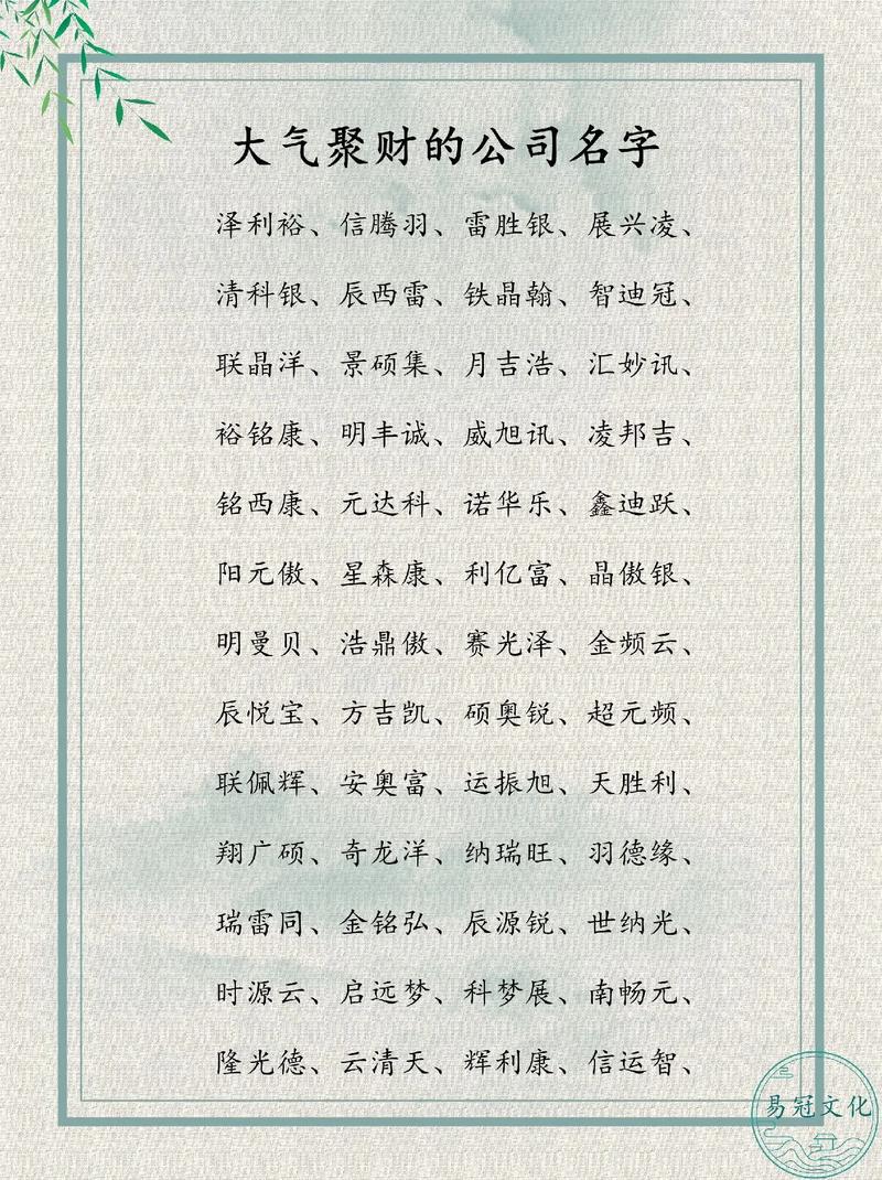 三字公司起名字_三字公司起名字大全免费起名