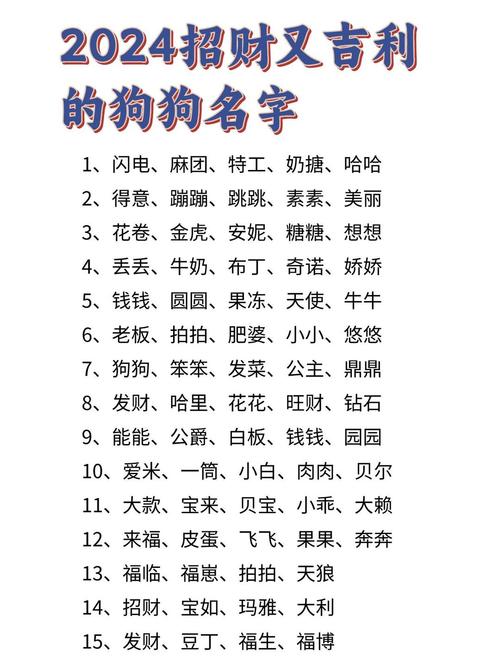 给狗狗起名字大全带方字_给狗狗起名字大全带方字的名字