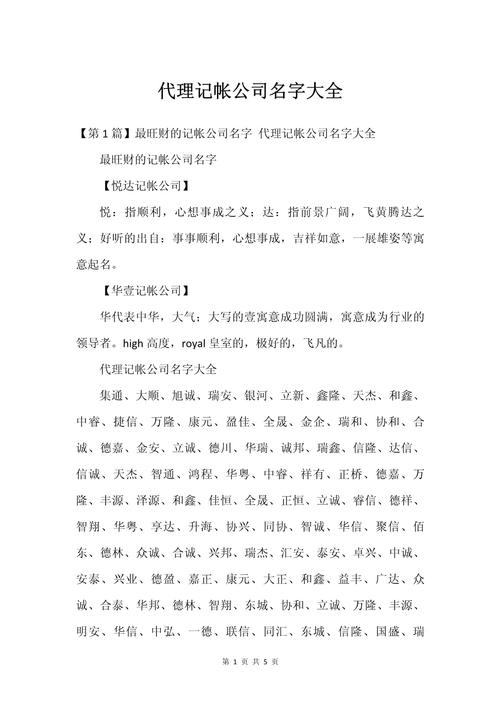 代理记账公司起名字_代理记账公司起名字大全