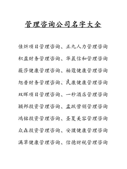 管理咨询公司起名字_管理咨询公司起名字大全