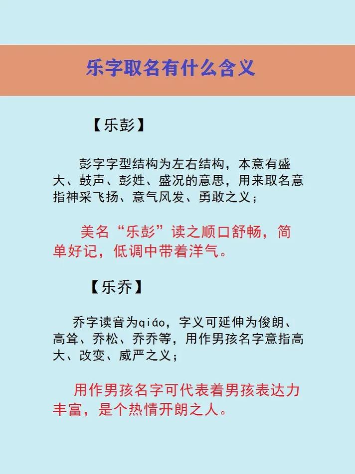 宝宝起名字带有一个乐_宝宝起名字带有一个乐字的名字