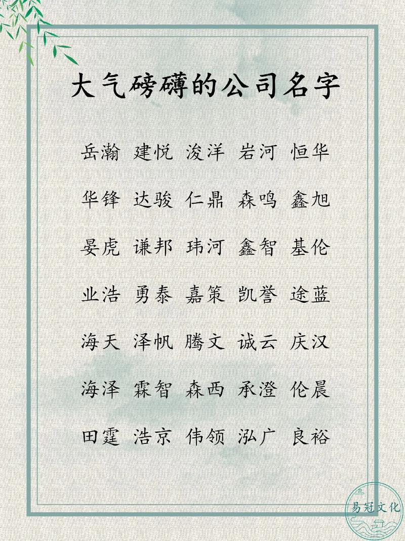 公司起名字常用字_公司起名字常用字大全免费