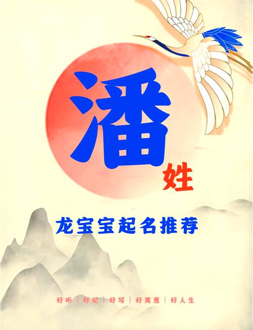 带国字的潘姓宝宝起名字_带国字的潘姓宝宝起名字大全