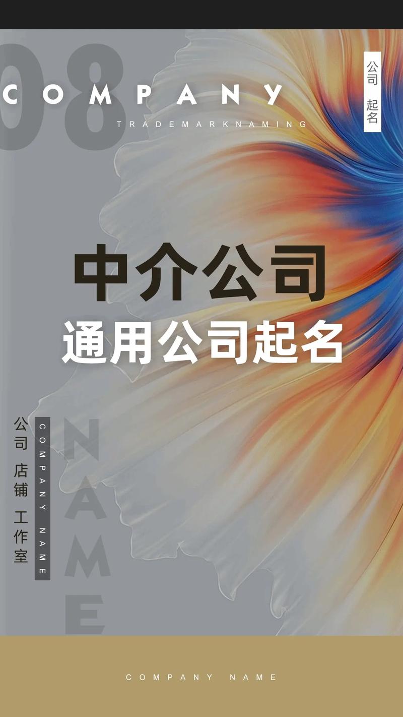 中介公司起名字_中介公司起名字大全免费