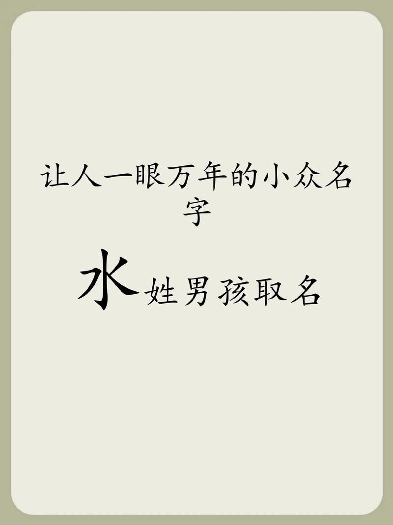 给宝宝起名字带水的好吗_给小孩取名字要带水的字