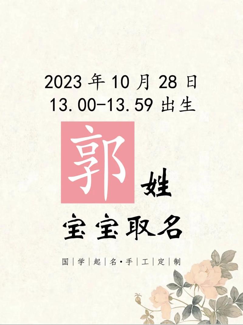 今年男宝宝起名字姓郭好吗_今年男宝宝起名字姓郭好吗怎么取