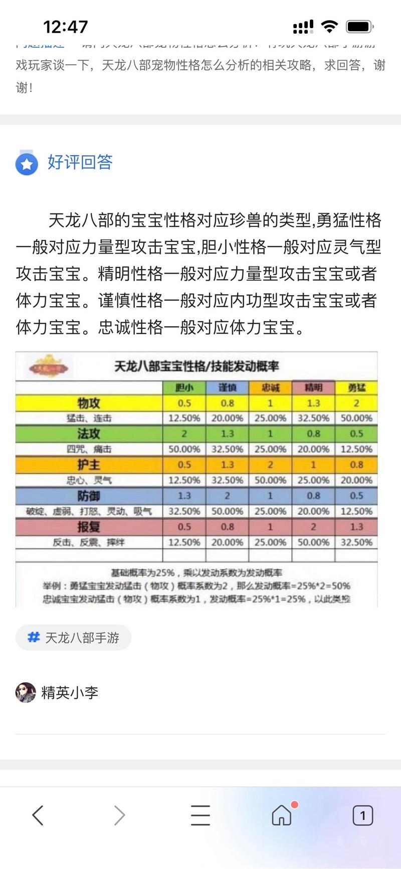 天龙八部给宝宝起名字_天龙八部给宝宝起名字大全