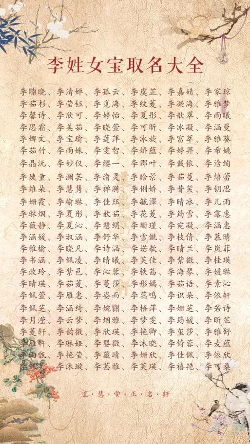 属牛李姓女宝宝起名字大全_属牛李姓女宝宝起名字大全集