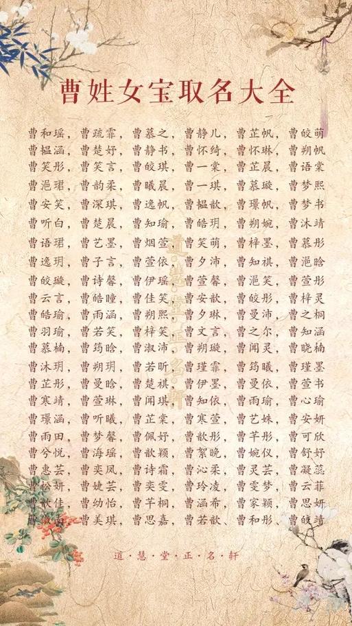 起名曹姓四字名字大全_起名曹姓四字名字大全男孩