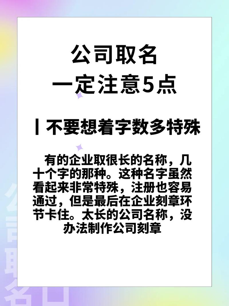 公司起名字注意事项_公司起名字注意事项有哪些