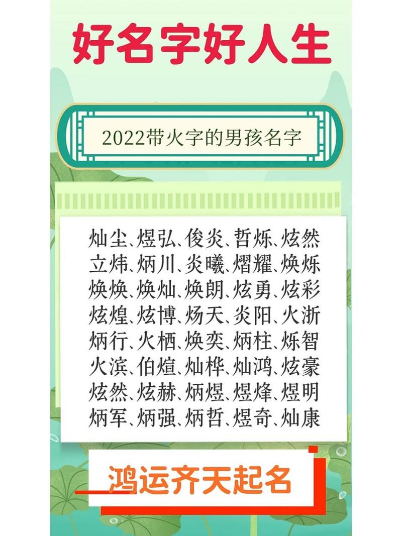 虎年宝宝起名字宜带火字吗_虎年宝宝起名字宜带火字吗男孩