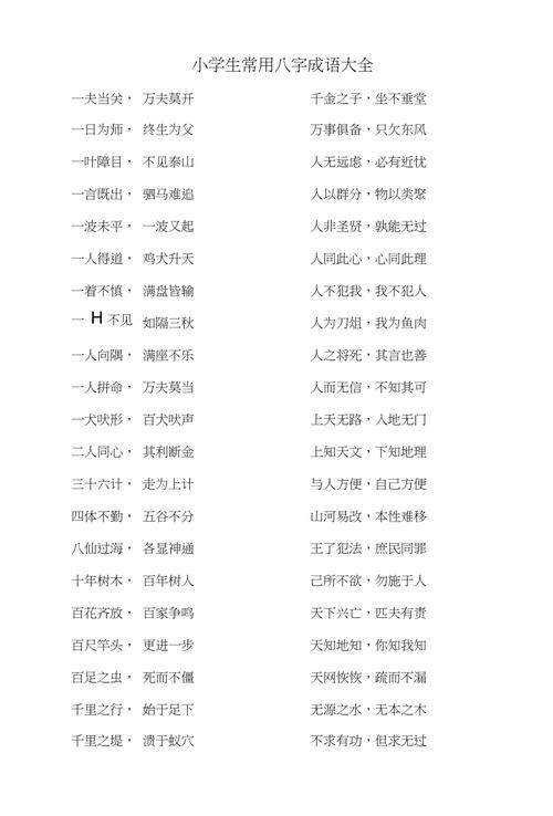 起名字大全女孩八字_起名字大全女孩八字成语