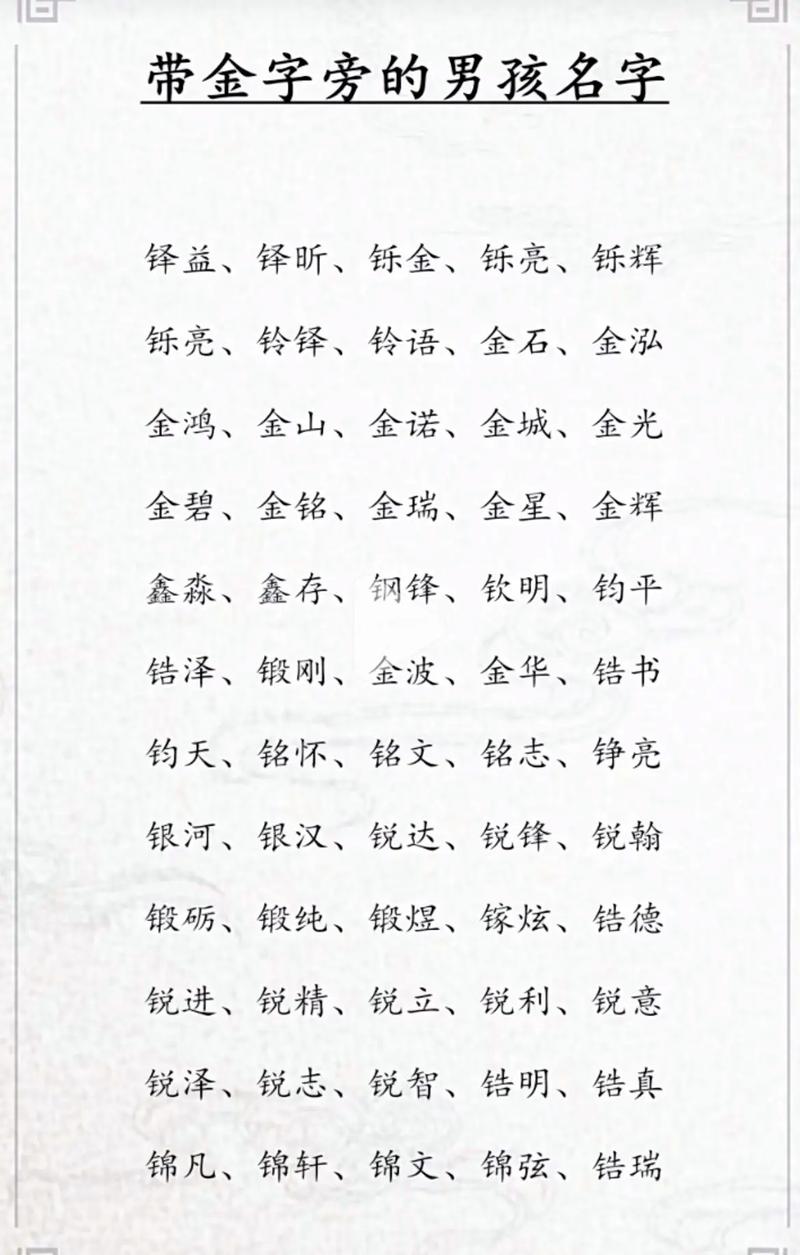 男孩起名字大全带金字好吗_男孩起名字大全带金字好吗