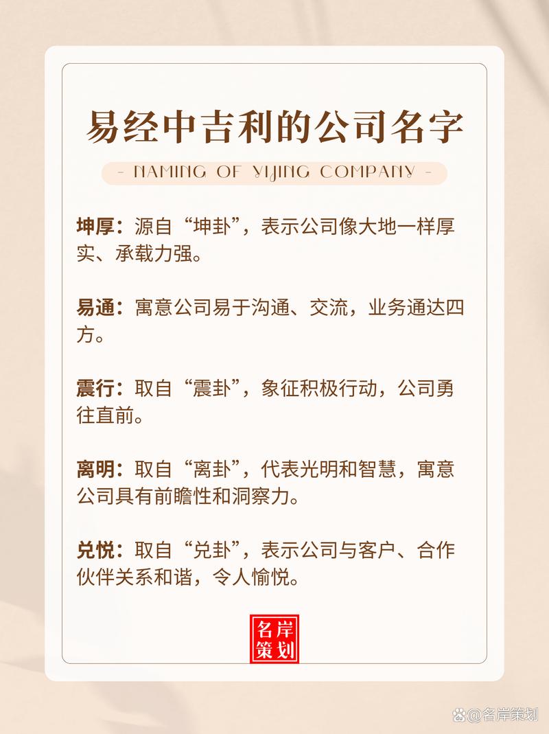 易经 起名字 公司_易经取名公司