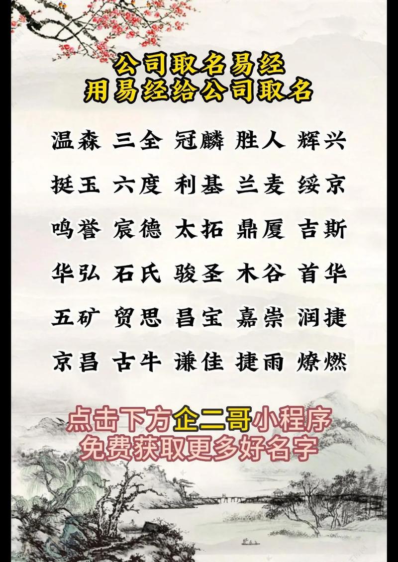 易经 起名字 公司_易经取名公司