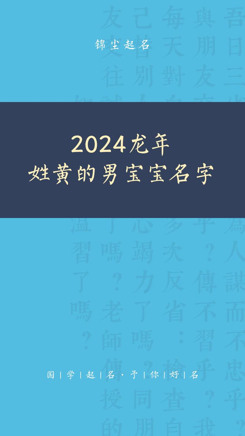 姓黄宝的宝宝起名字大全_姓黄宝的宝宝起名字大全男孩