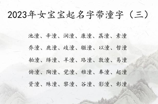 潼起名字公司_用潼字起店名