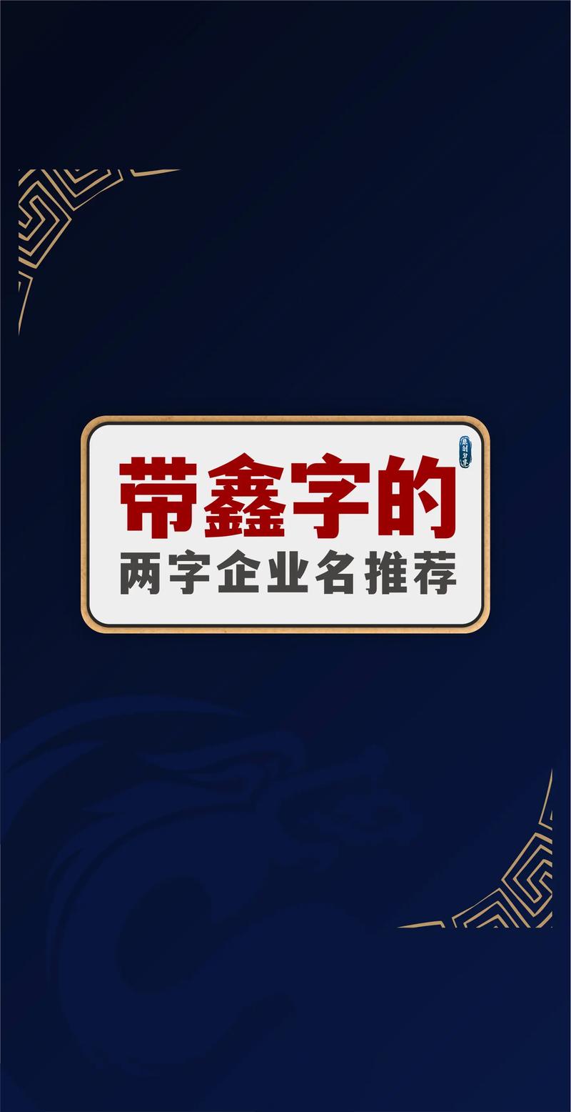 公司起名字鑫_公司起名字鑫开头