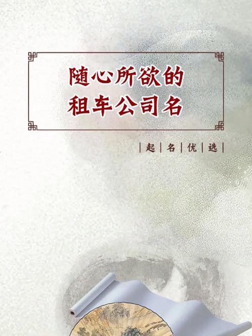 租赁公司怎么起名字_租赁公司怎么起名字最好