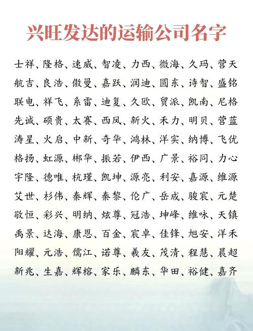 运输公司起名字大全_运输公司起名字大全免费