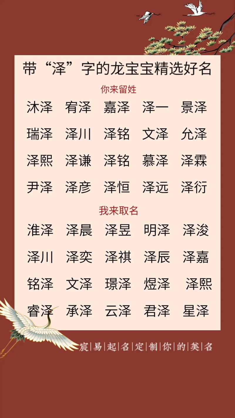 给小宝宝起名字带泽字_给小宝宝起名字带泽字好吗