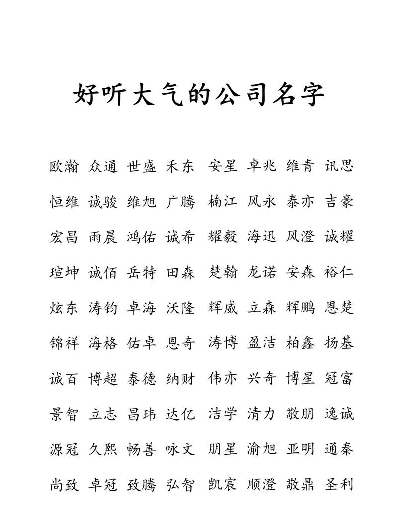 倾字公司起名字_倾字公司起名字大全