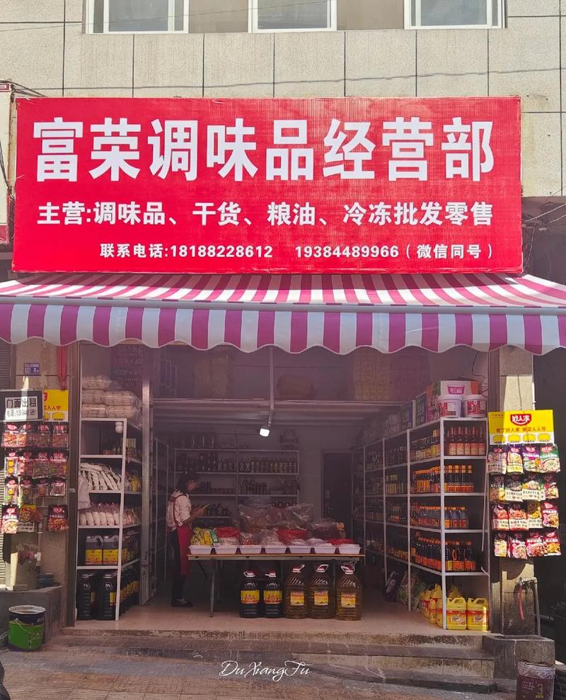 调味品商店起名字大全_调味品商店起名字大全四个字