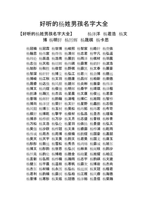 杨字起名字大全男宝_杨字起名字大全男宝宝