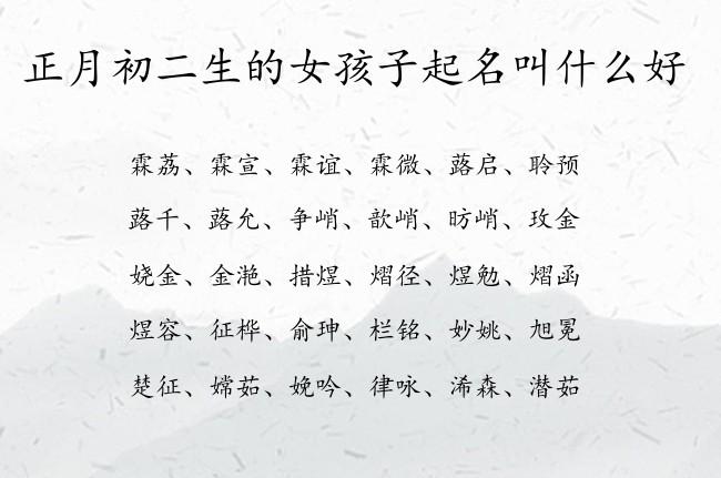 大年初二生的宝宝起名字_大年初二生的宝宝起名字大全