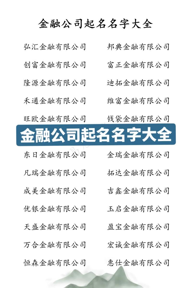 武汉金融公司起名字_武汉金融公司起名字大全免费