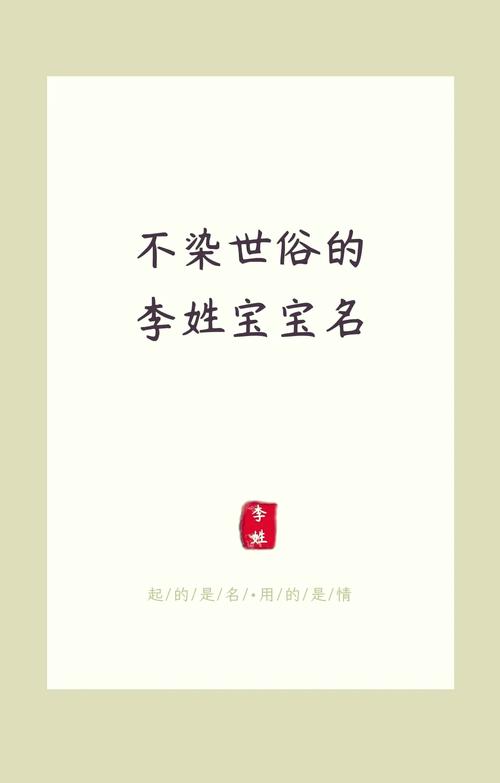 李姓猪宝宝四字起名字_李姓猪宝宝四字起名字大全