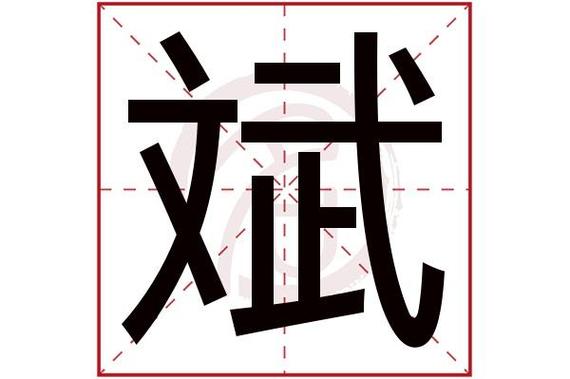 宝宝起名字带斌字可以吗_宝宝起名字带斌字可以吗女孩