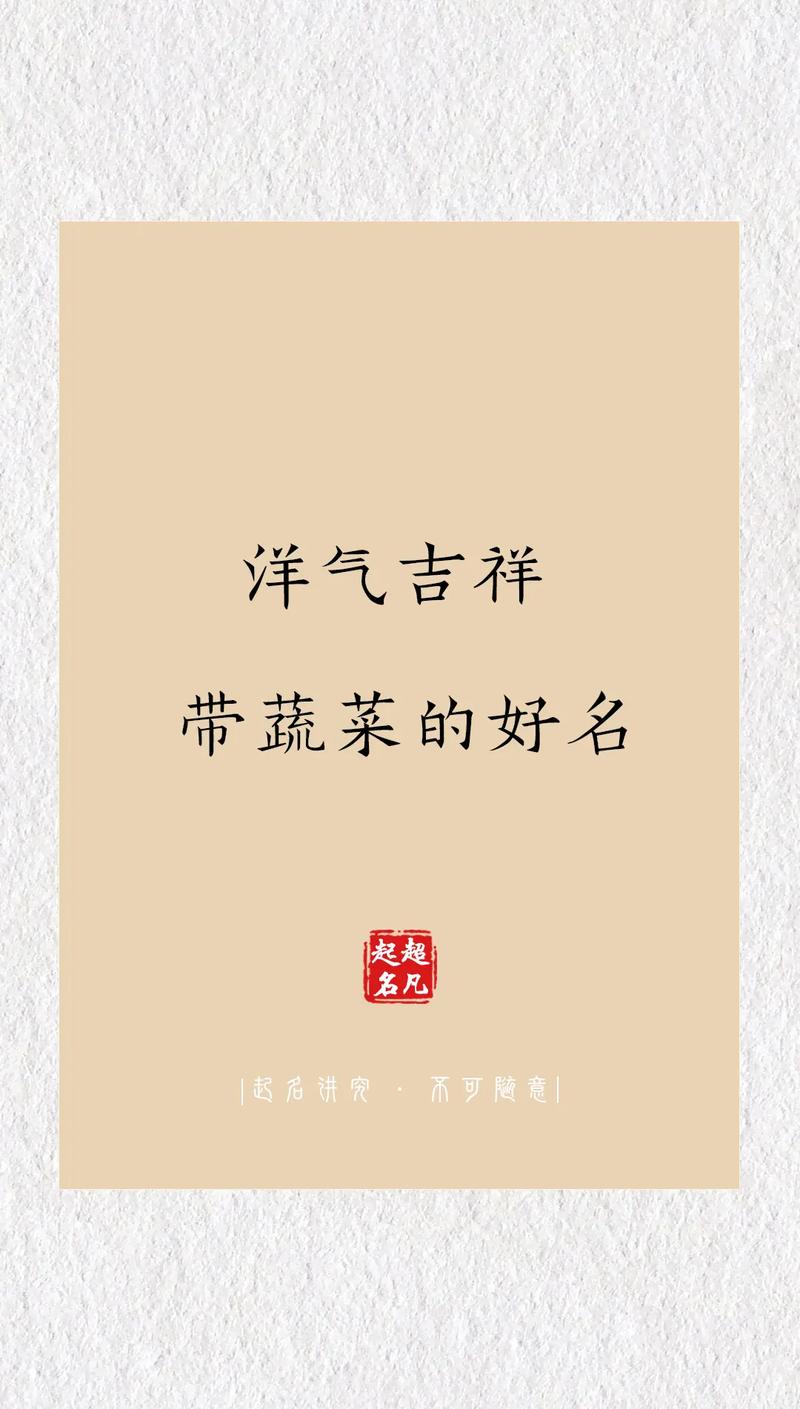 注册蔬菜公司起名字_注册蔬菜公司起名字大全