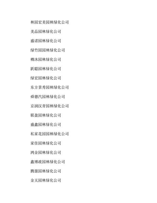 做苗木公司起名字_做苗木公司起名字大全