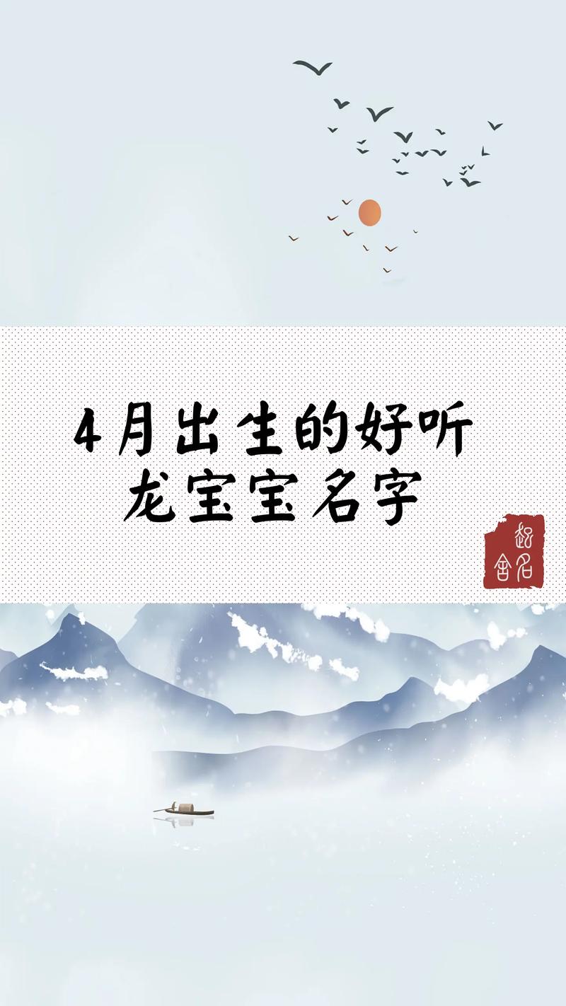 4月初给宝宝起名字好吗_4月初给宝宝起名字好吗