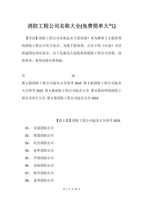 消防维修公司起名字_消防维修公司起名字大全