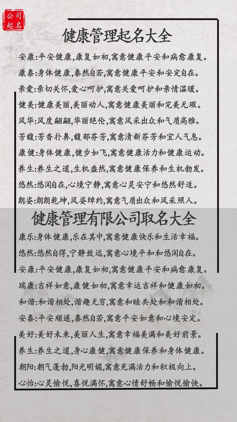 健康管理公司起名字_健康管理公司起名字大全免费