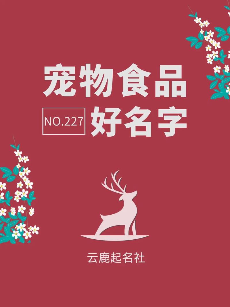 给宠物用食物起名字大全_给宠物用食物起名字大全四个字