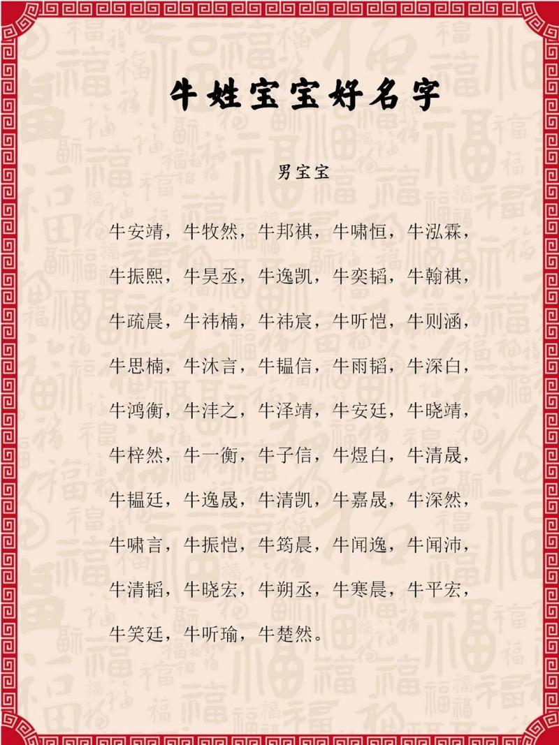 给牛宝宝起名字姓杨可以吗_给牛宝宝起名字姓杨可以吗女孩