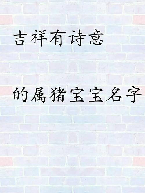 九月份猪宝宝起名字女孩_九月的猪宝宝取名