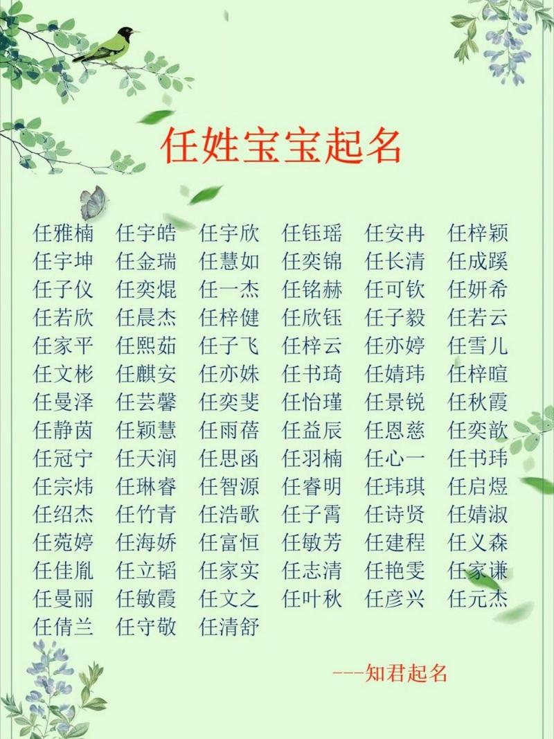 任姓女孩起名满分名字大全_任姓女孩起名100分好听